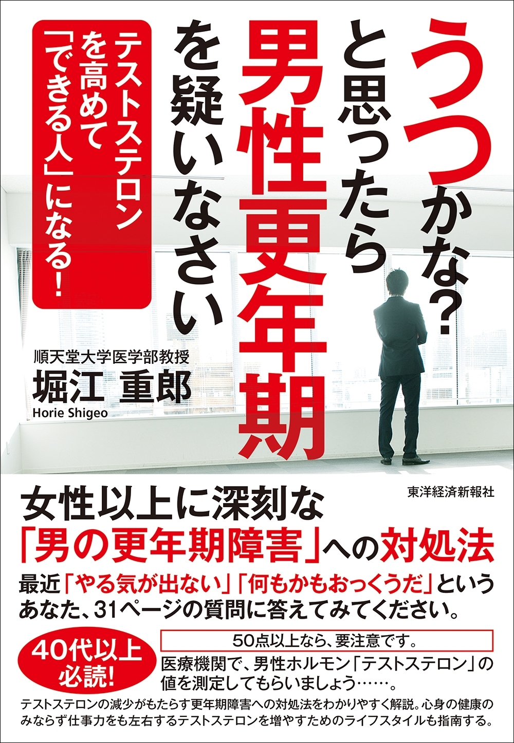 うつかな？と思ったら男性更年期を疑いなさい