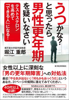 うつかな?と思ったら男性更年期を疑いなさい