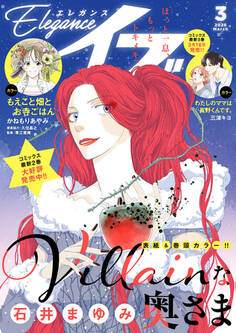 エレガンスイブ 2026年3月号