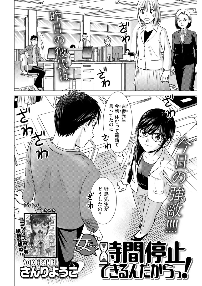 女だって時間停止できるんだからっ！〈連載版〉第11話「トキメキ男の脅迫」