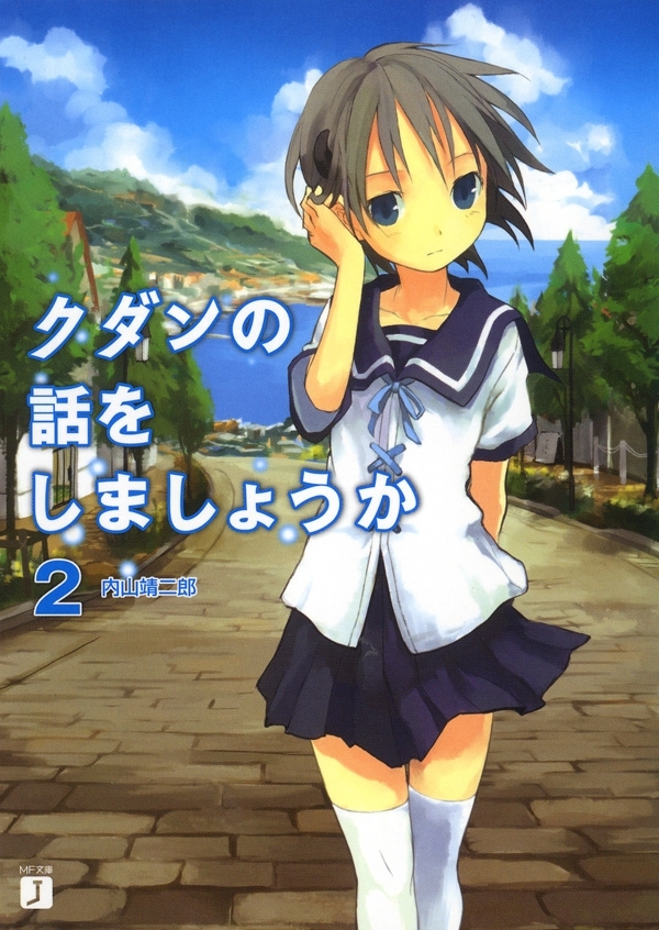 クダンの話をしましょうか