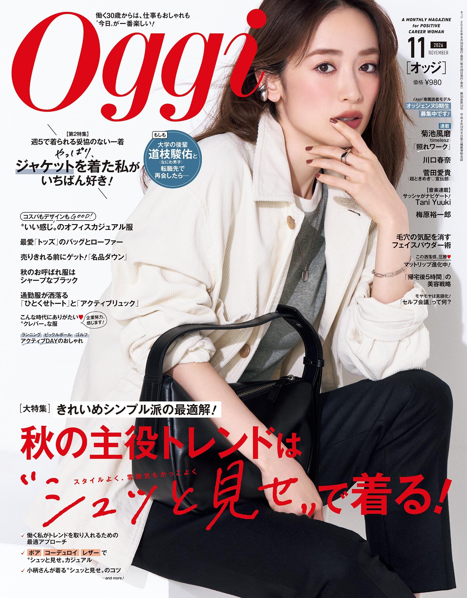 Oggi 2026年11月号