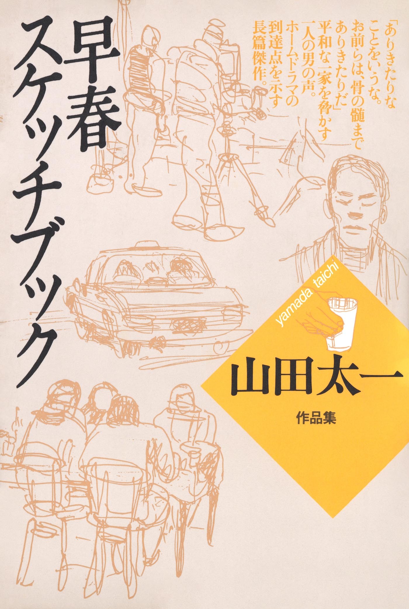 早春スケッチブック