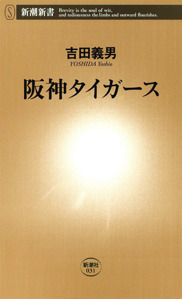 阪神タイガース