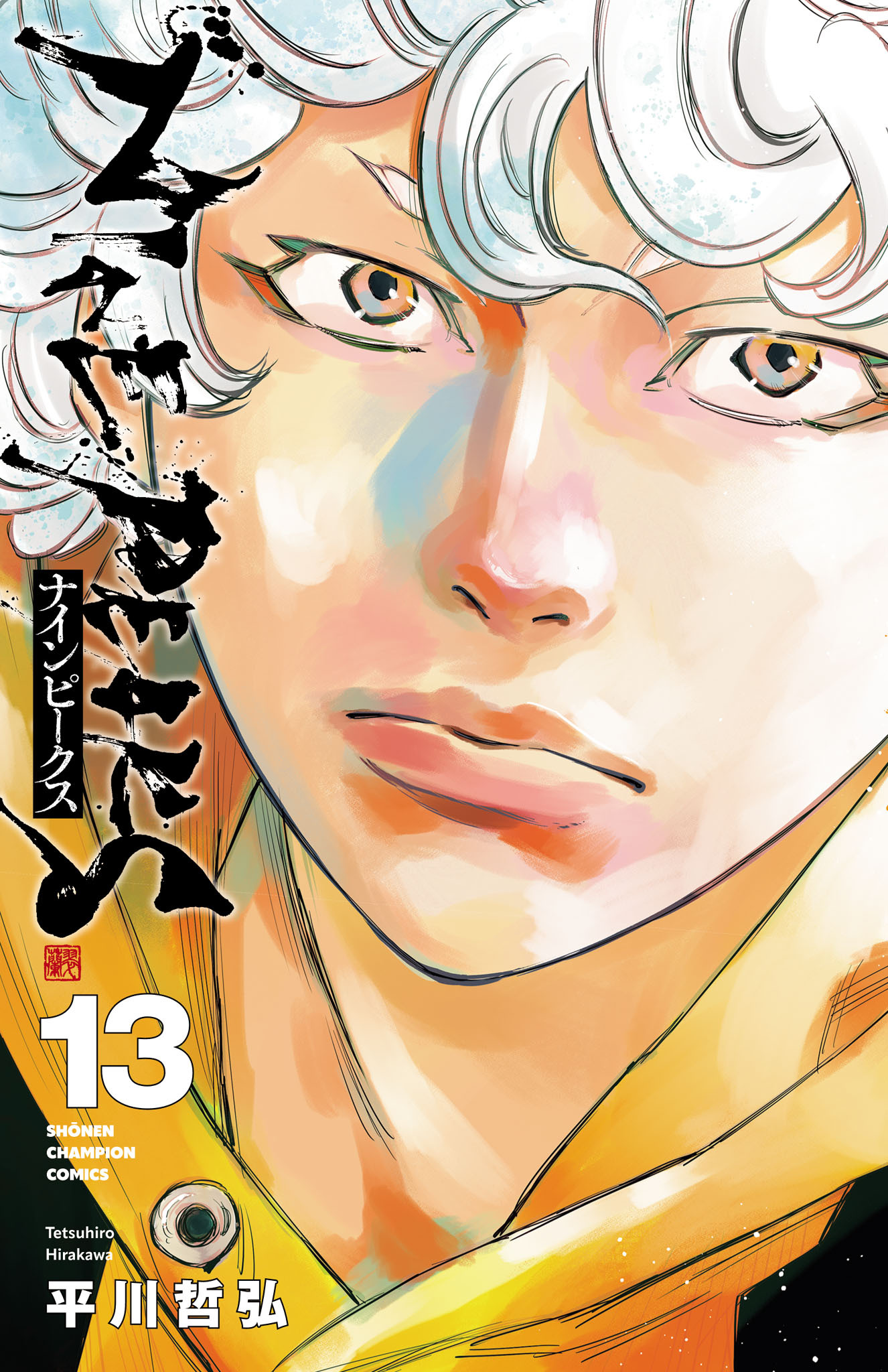 ナインピークス　NINE PEAKS　13