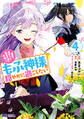 冤罪で処刑された侯爵令嬢は今世ではもふ神様と穏やかに過ごしたい(コミック) : 4