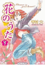 花のうた