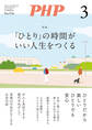 月刊誌PHP 2026年3月号