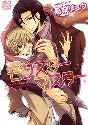 モンスター マスター