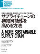 サプライチェーンの持続可能性を高める方法
