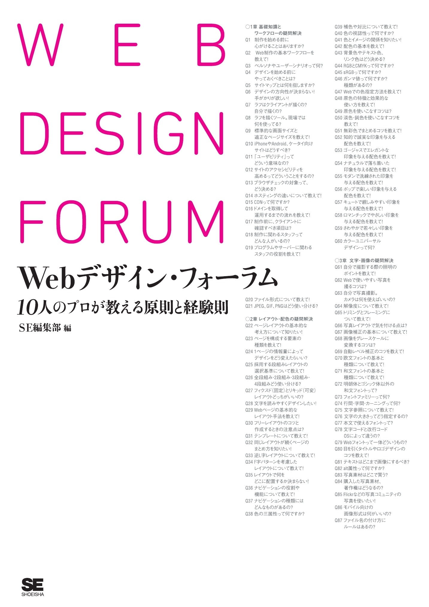 Webデザイン・フォーラム 10人のプロが教える原則と経験則