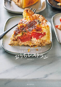 出張料理人あやシェフのおうちレストラン