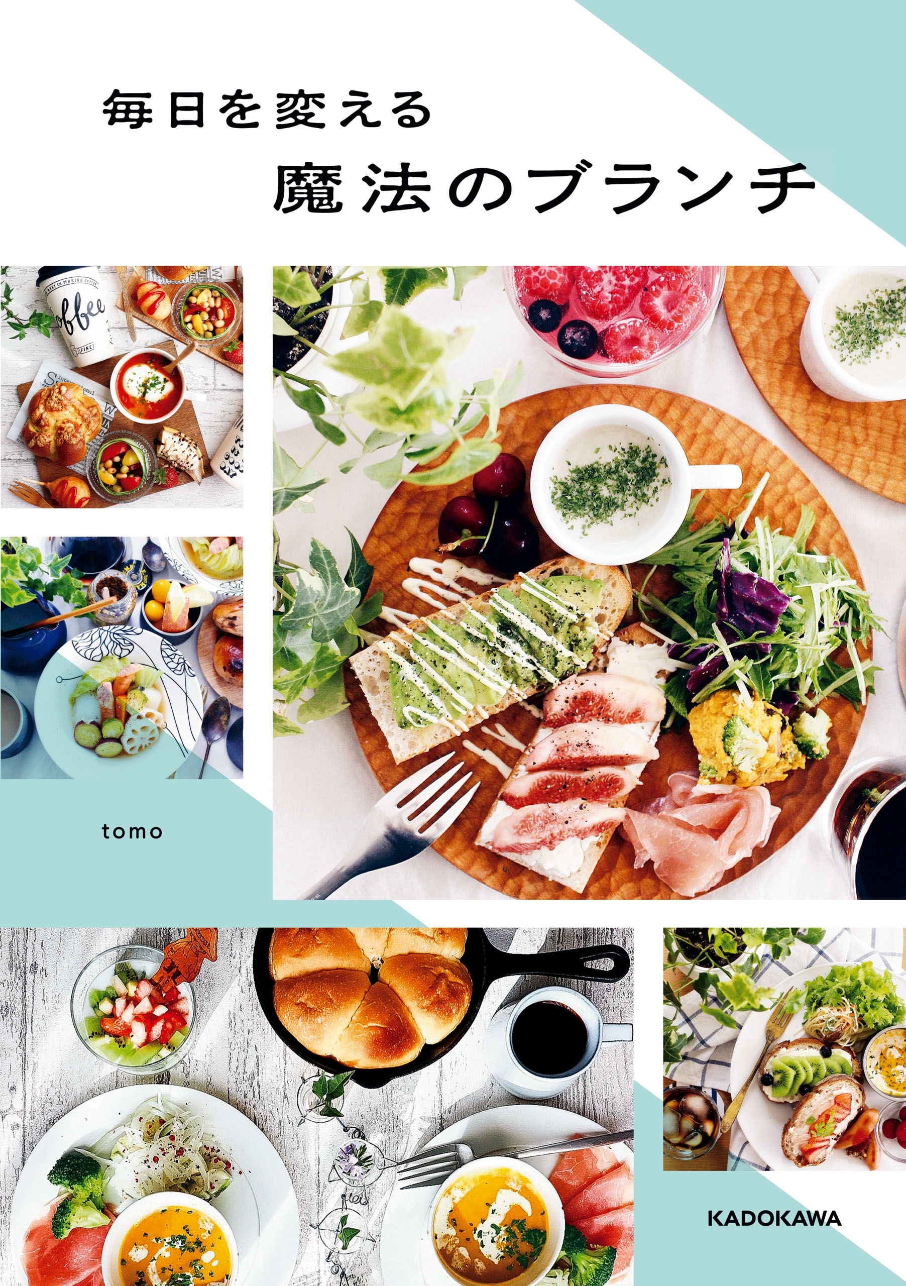 毎日を変える魔法のブランチ