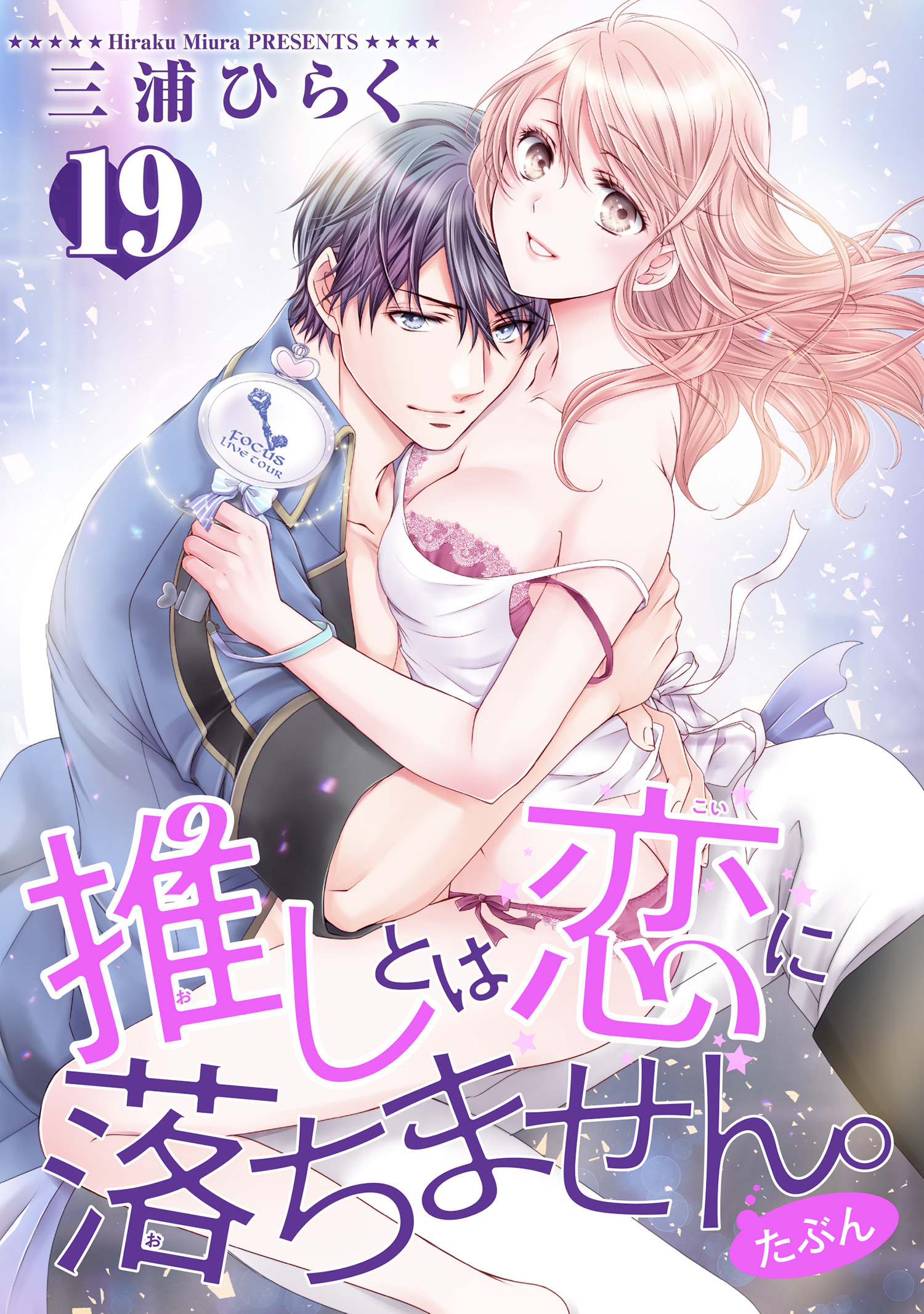 推しとは恋に落ちません。（たぶん） 【短編】