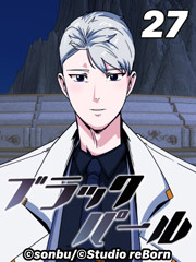 ブラックパール【タテヨミ】27