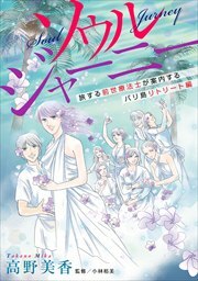 ソウルジャーニー