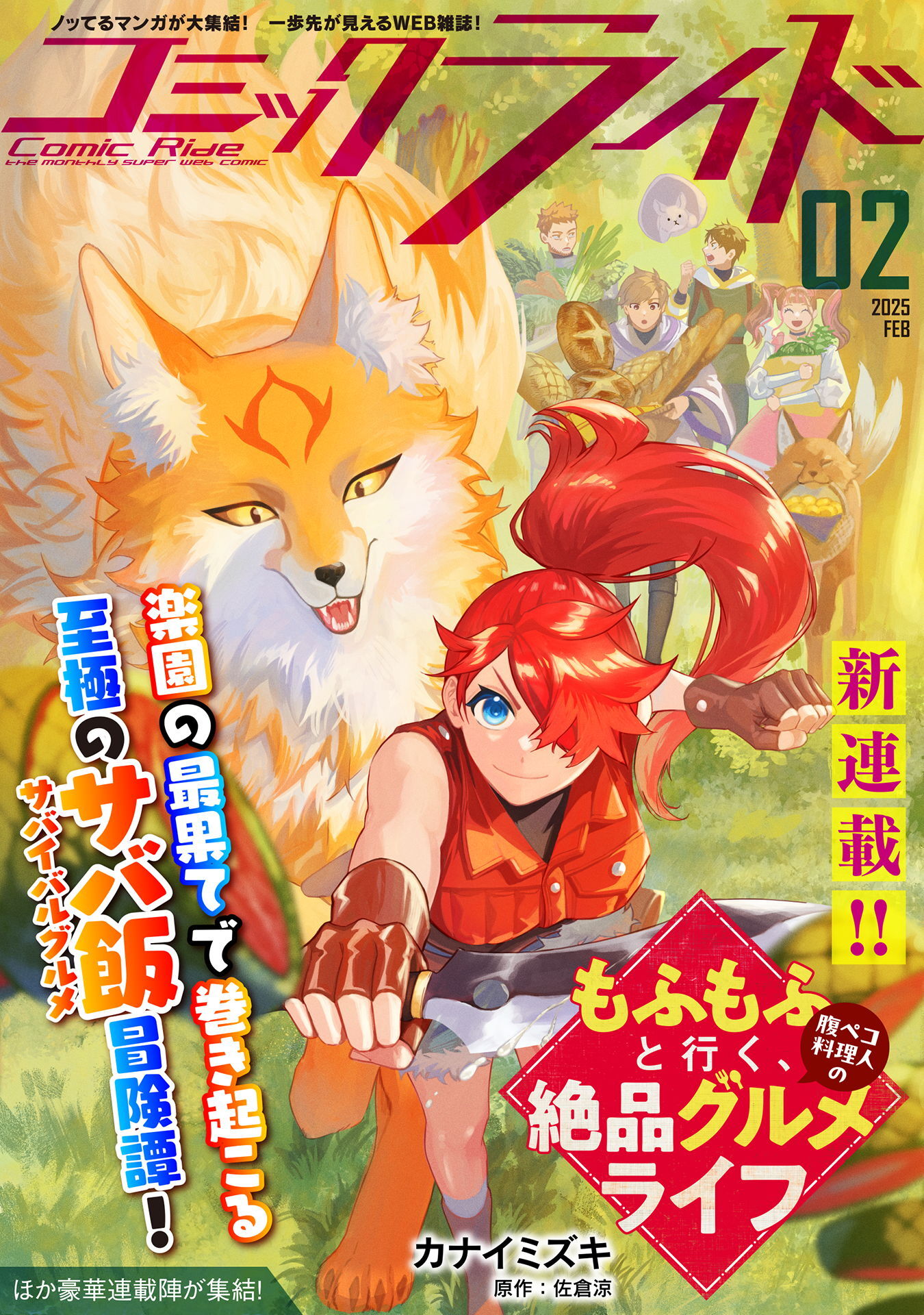 コミックライド2025年2月号