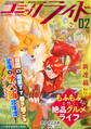 コミックライド2025年2月号
