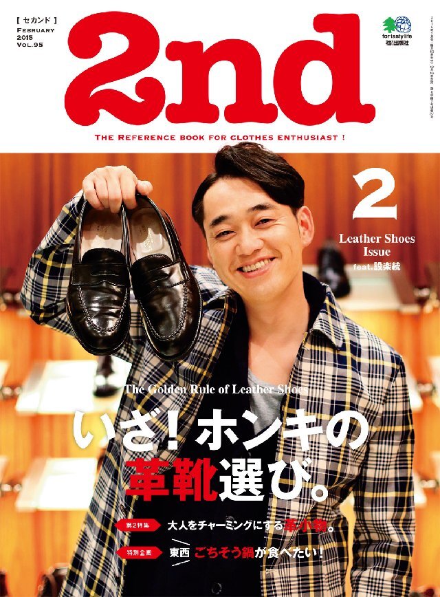 2nd 2015年2月号 Vol.95