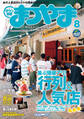 タウン情報まつやま2016年8月号