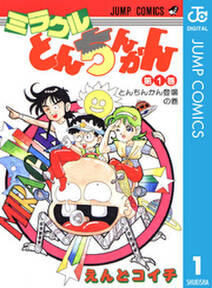 ついでにとんちんかん 無料 試し読みなら Amebaマンガ 旧 読書のお時間です ついでにとんちんかん 無料 試し読みなら Amebaマンガ 旧 読書のお時間です