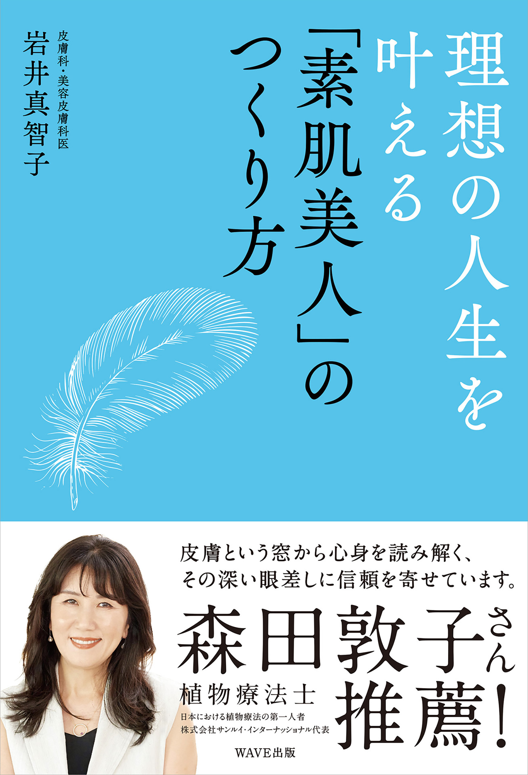 理想の人生を叶える「素肌美人」のつくり方