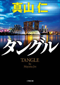 タングル