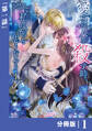 愛する人を殺す時、私は何を思うだろう【分冊版】 (ラワーレコミックス)1