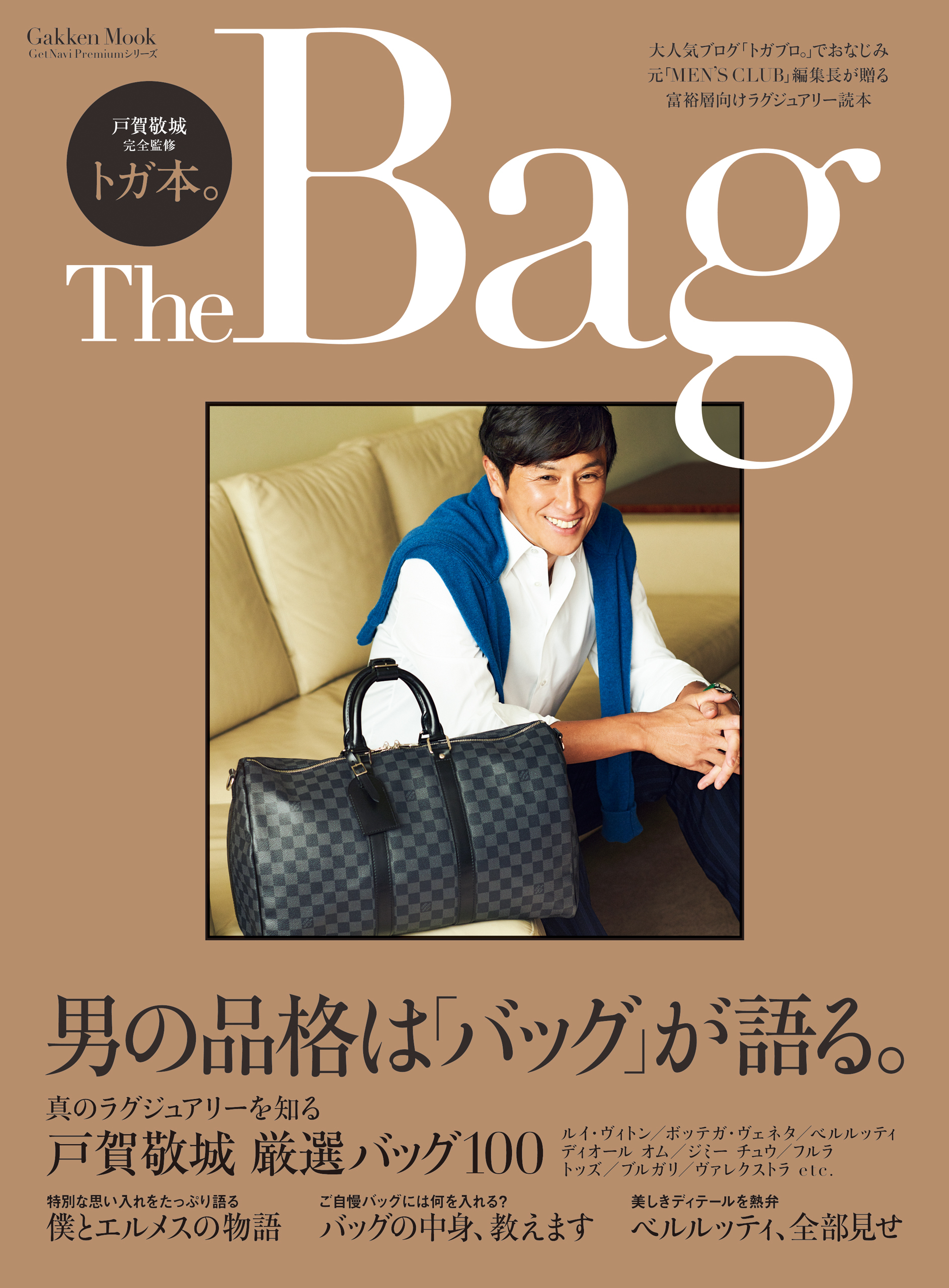 トガ本。 Ｔｈｅ Ｂａｇ