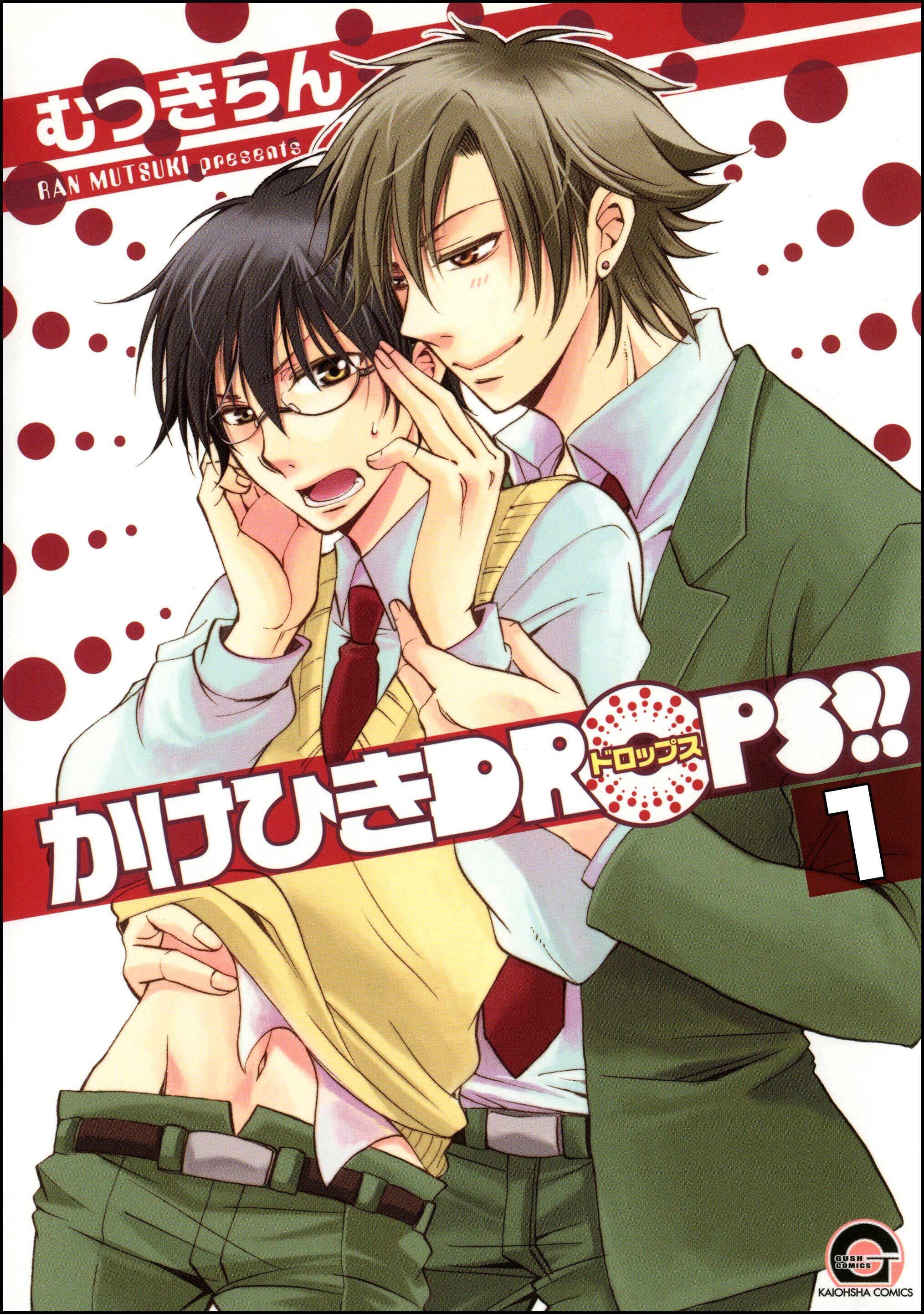 かけひきDROPS！！（分冊版）