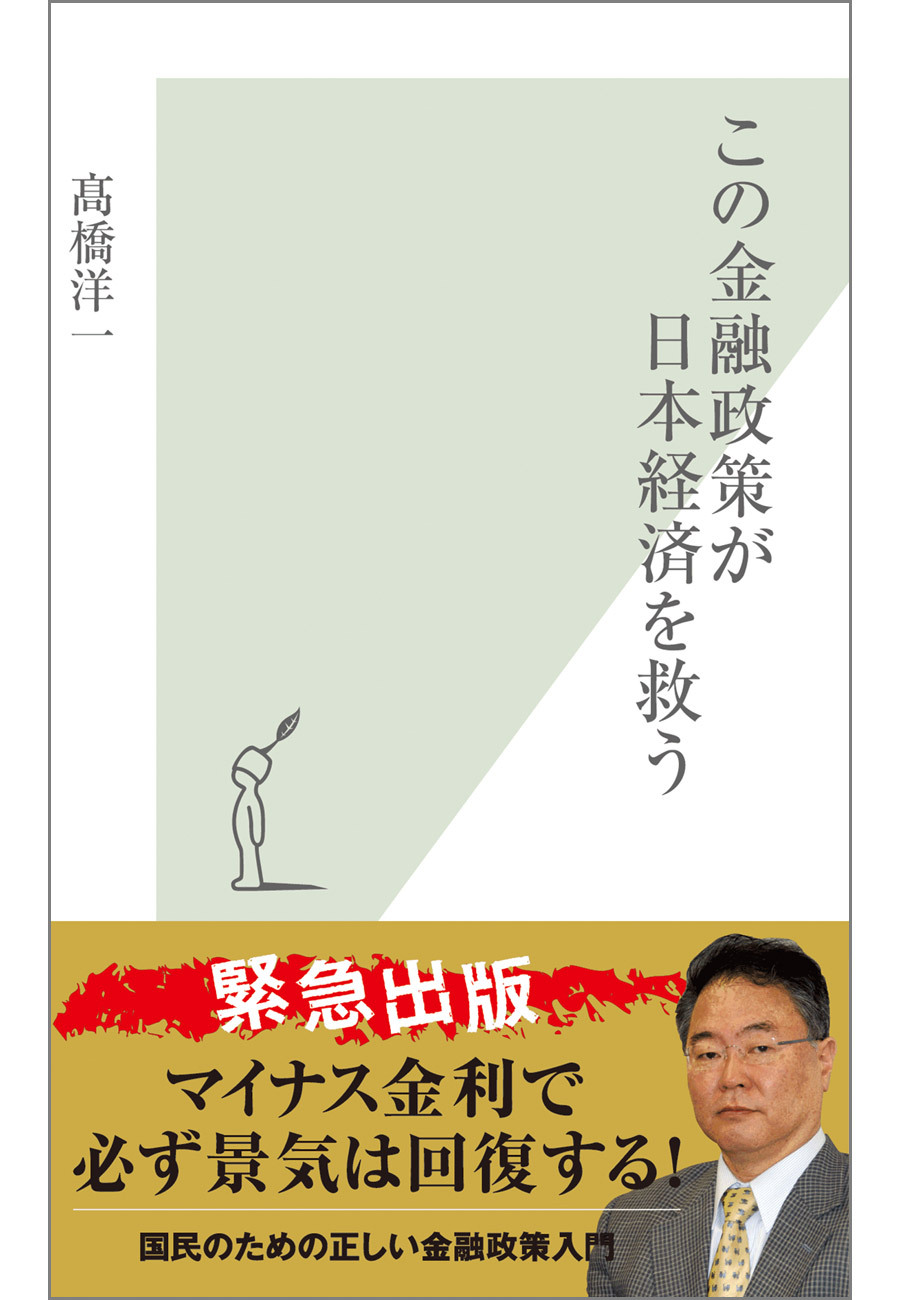この金融政策が日本経済を救う