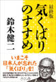 最終版 気くばりのすすめ