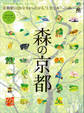 Discover Japan TRAVEL 2017年3月号「森の京都」