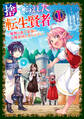 【期間限定 無料お試し版 閲覧期限2026年1月5日】捨てられた転生賢者 ~魔物の森で最強の大魔帝国を作り上げる~(1)