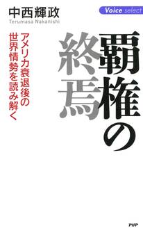 覇権の終焉