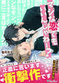 マジな恋でもいいんじゃねー?<新装版>