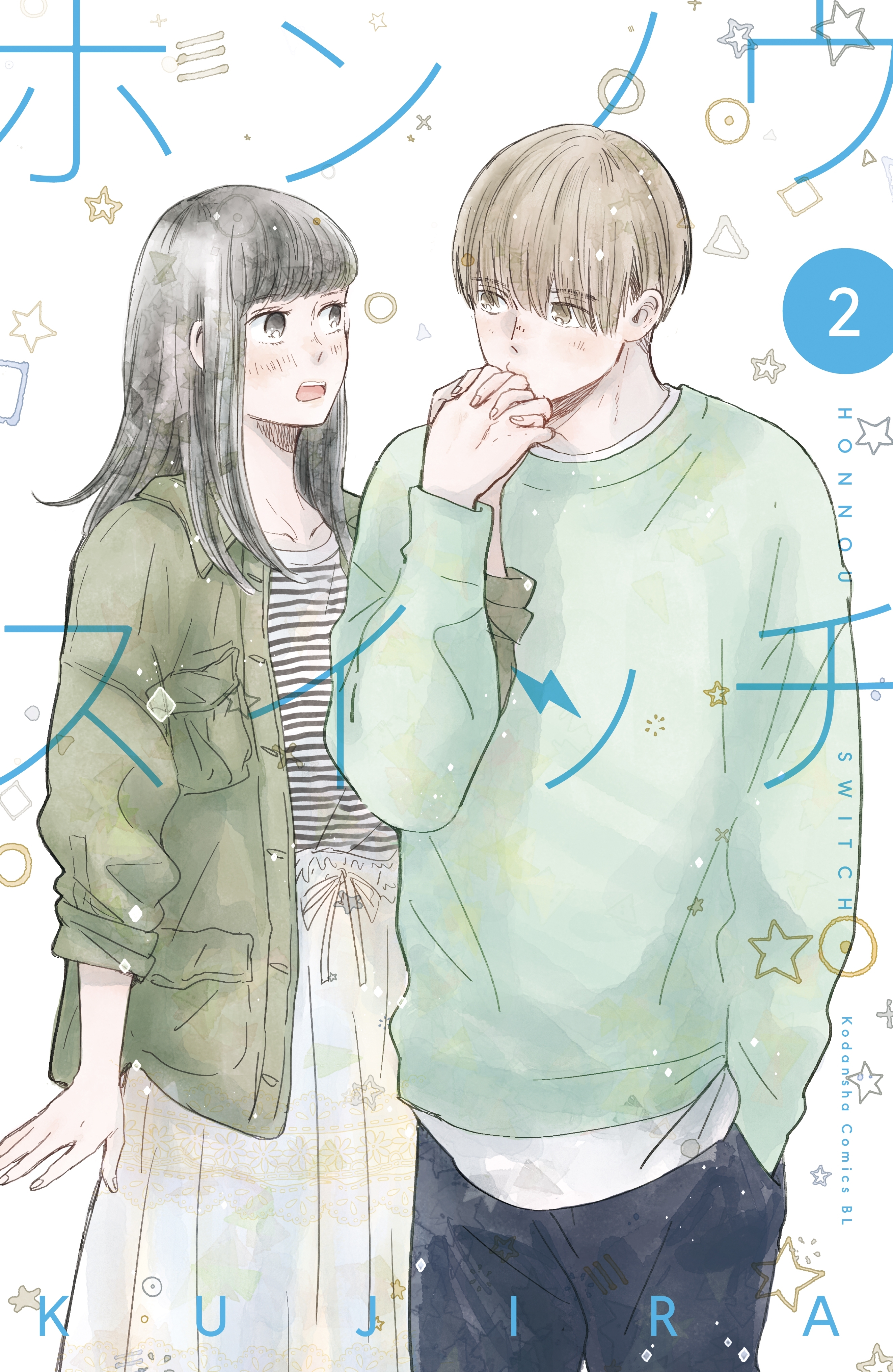 ホンノウスイッチ ２ 無料 試し読みなら Amebaマンガ 旧 読書のお時間です