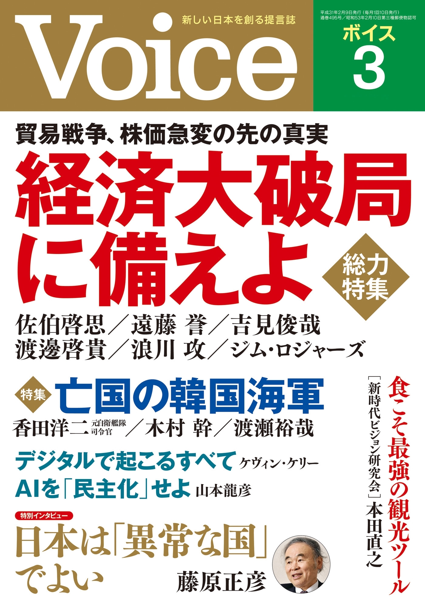Voice 2019年3月号