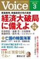 Voice 2019年3月号