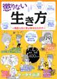 er-懲りない生き方 ~残念人生に学ぶ幸せのカタチ~