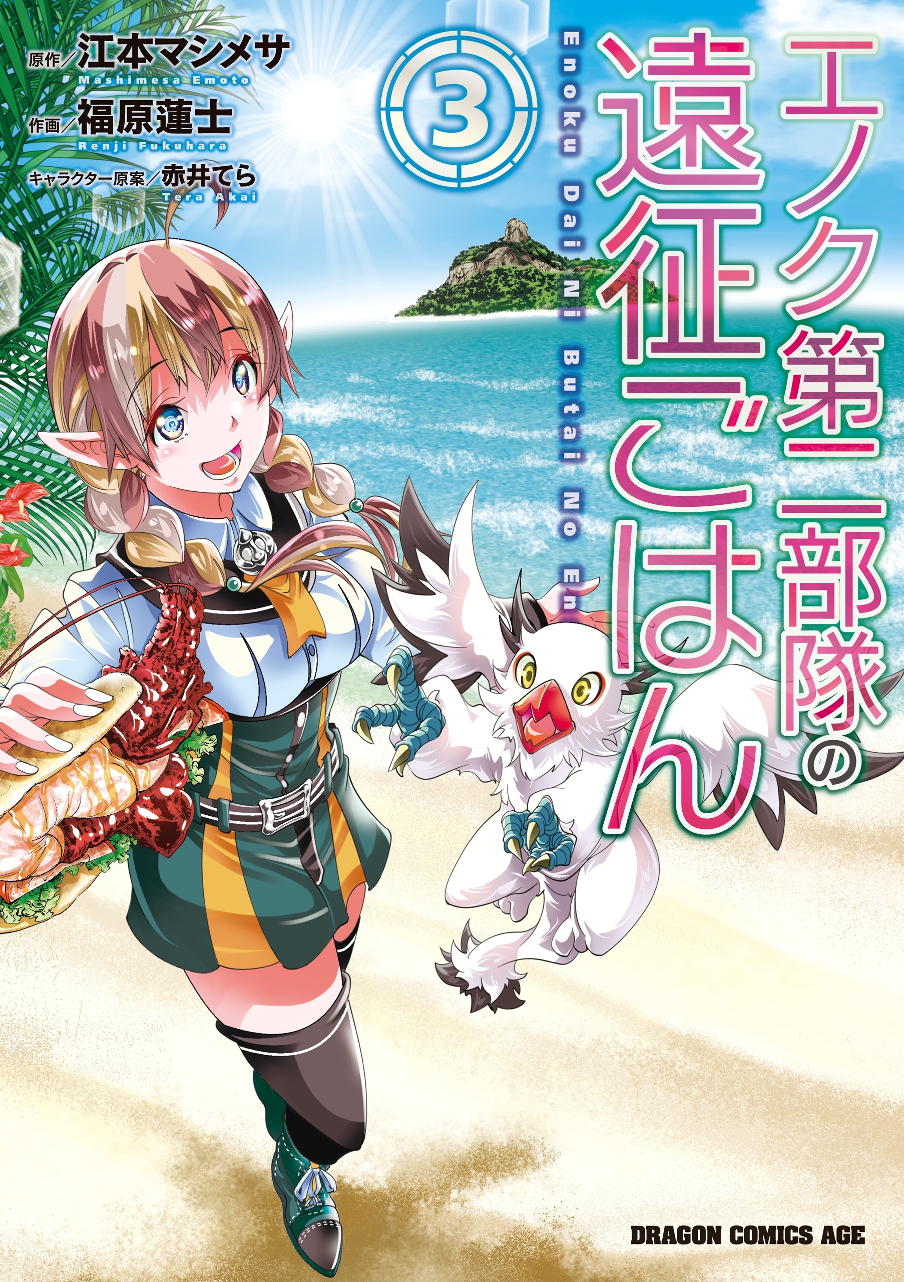 エノク第二部隊の遠征ごはん(3)