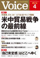 Voice 2025年4月号