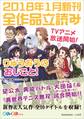 GA文庫&GAノベル2018年1月の新刊 全作品立読み(合本版)
