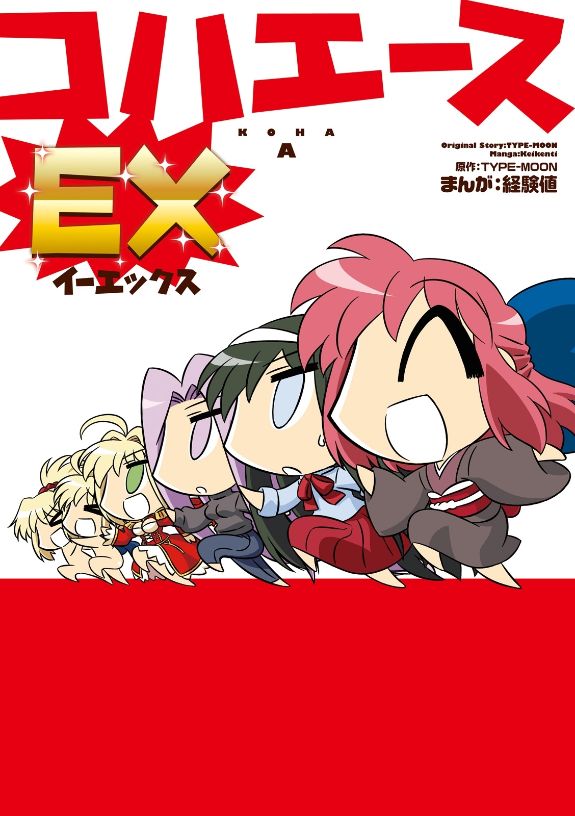 コハエースＥＸ