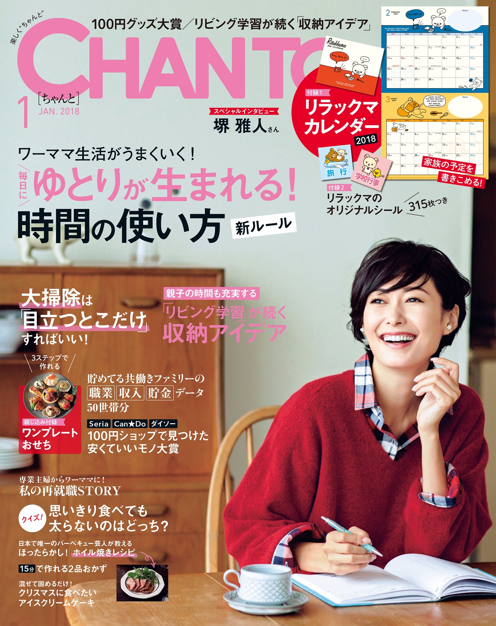 CHANTO　２０１８年１月号