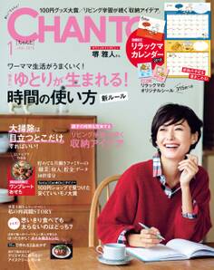 CHANTO 2018年1月号