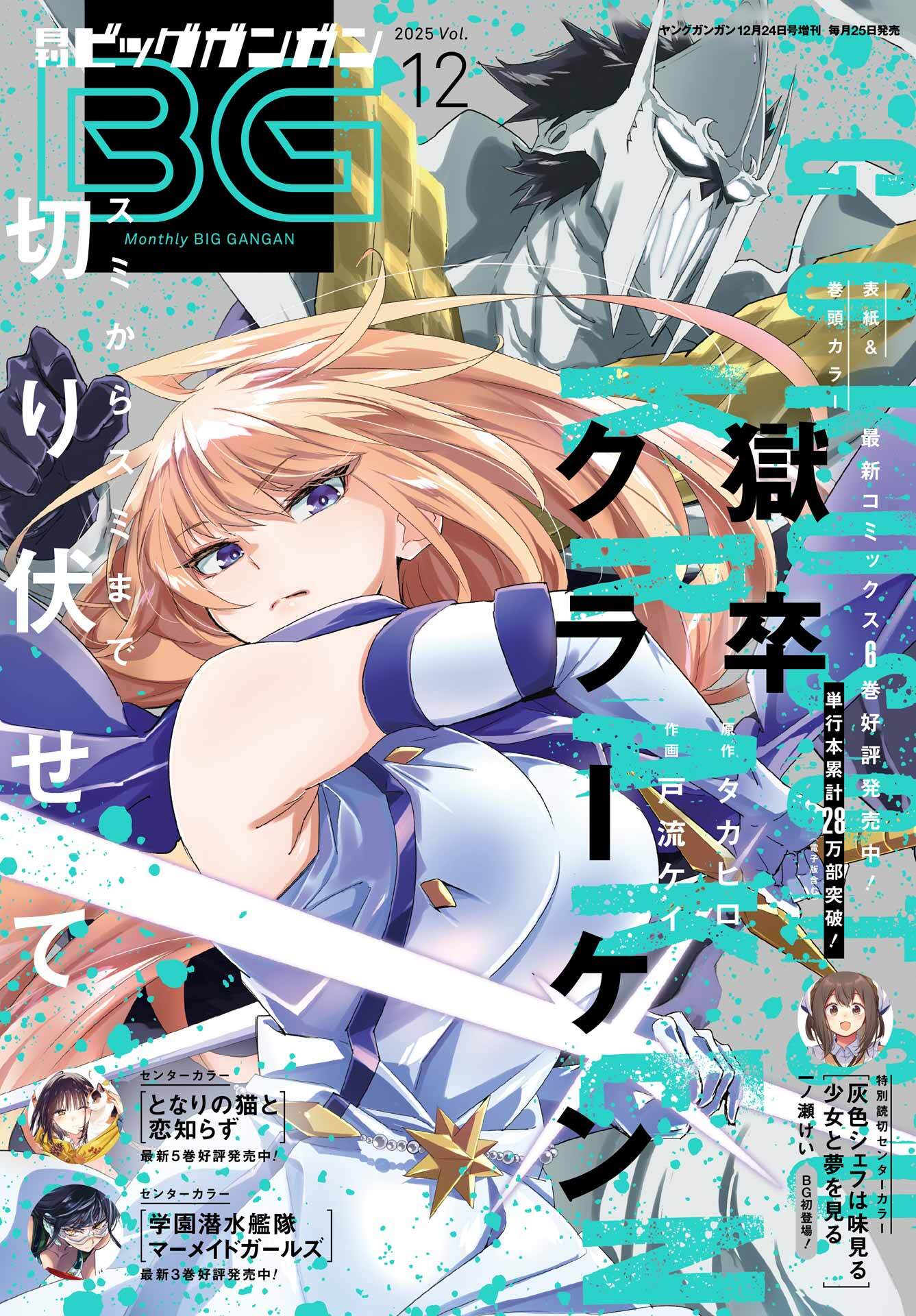 月刊ビッグガンガン