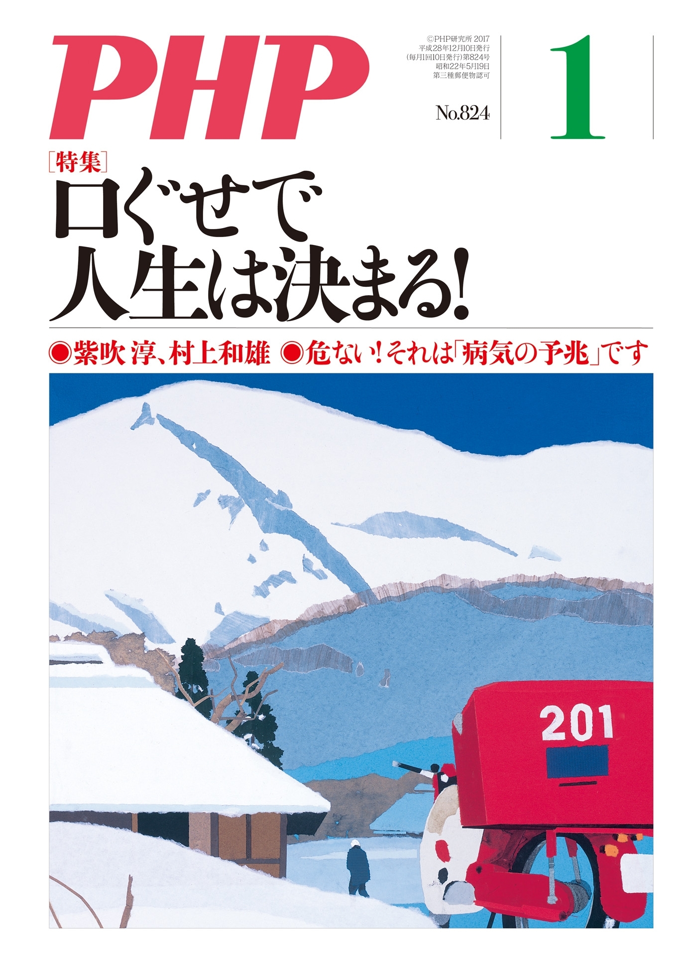 月刊誌PHP 2017年1月号