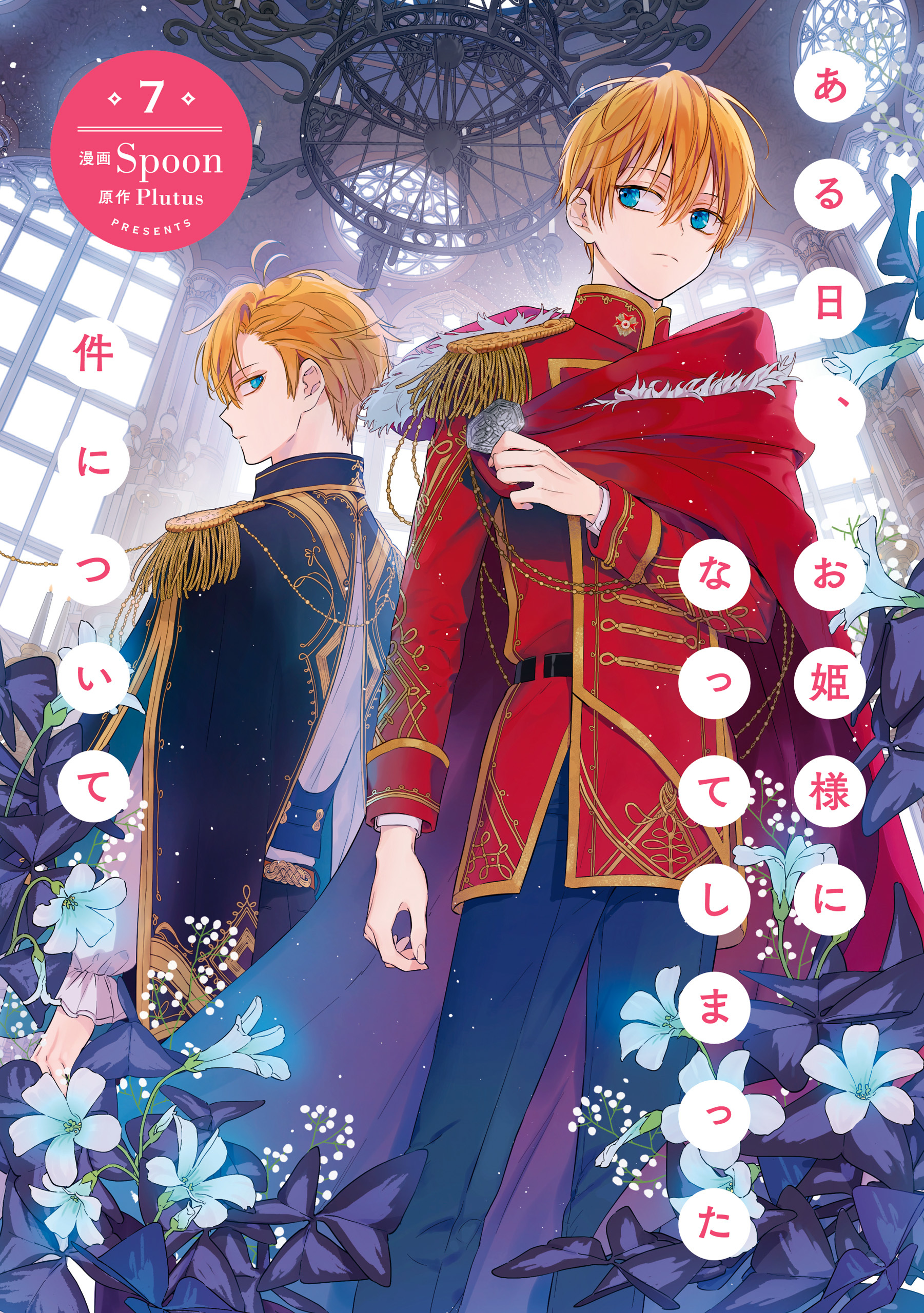 転生魔女は滅びを告げる 1巻 Sora 柚原テイル 人気マンガを毎日無料で配信中 無料 試し読みならamebaマンガ