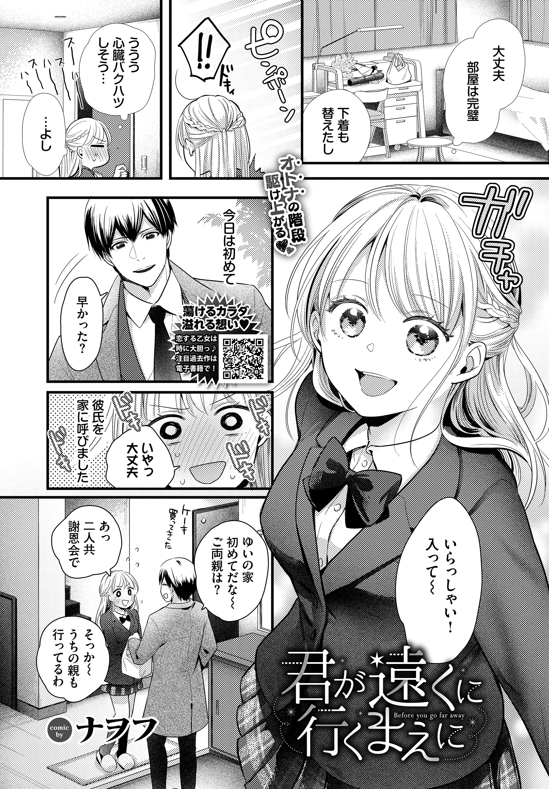 君が遠くに行くまえに